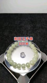 和田玉老型珠手串,卡10珠子,连工带料300,喜欢的抓紧吧!